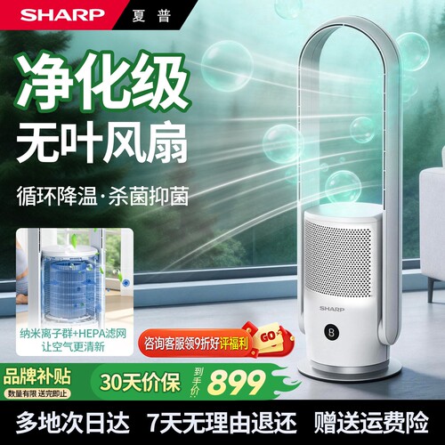 夏普无叶电风扇家用台式塔扇办公