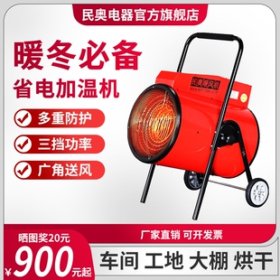 民奥工业用电取暖器大功率热风机地加热器9 15kw30kw增温机车间工