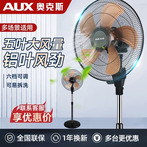 奥克斯电风扇工业扇大功率落地扇