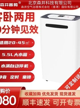2北京现货森井普腾除湿机远程控MDH-728B抽湿静音卧室除潮制家用