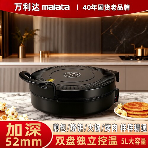 万利达电饼铛双面加热加大加深5.