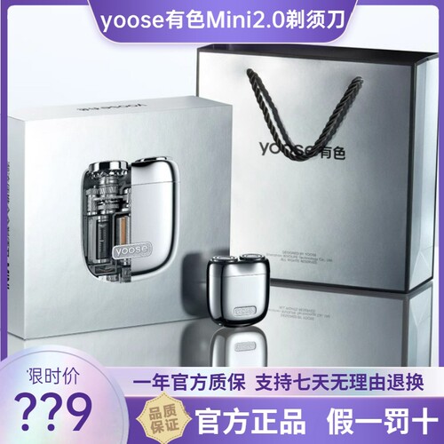 yoose有色Mini2.0剃须刀2025新品