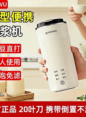 初物豆浆机家用小型便携式全自动