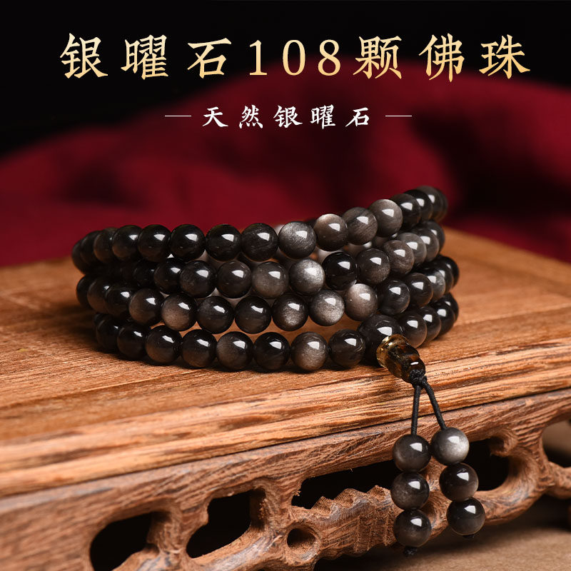 天然银曜石108颗佛珠手链念珠黑曜石多圈三四圈手串男士女款简约