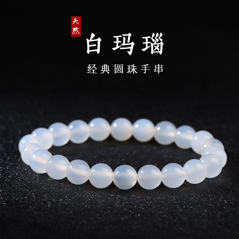 天然白玛瑙荔枝冻手链