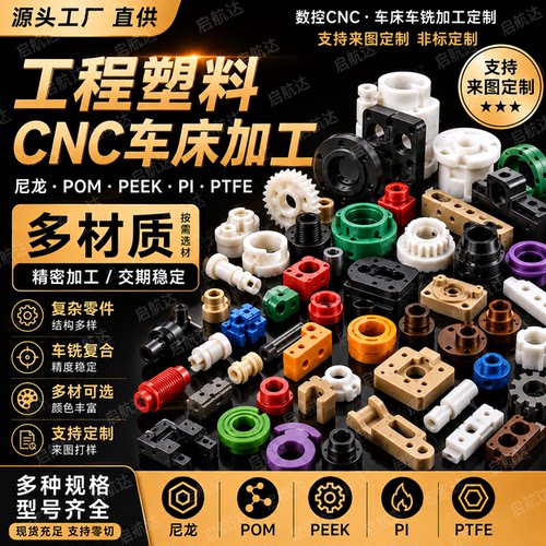 工程塑料CNC车铣精密加工定制