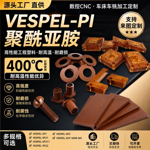 进口杜邦聚酰亚胺棒CNC车铣零件