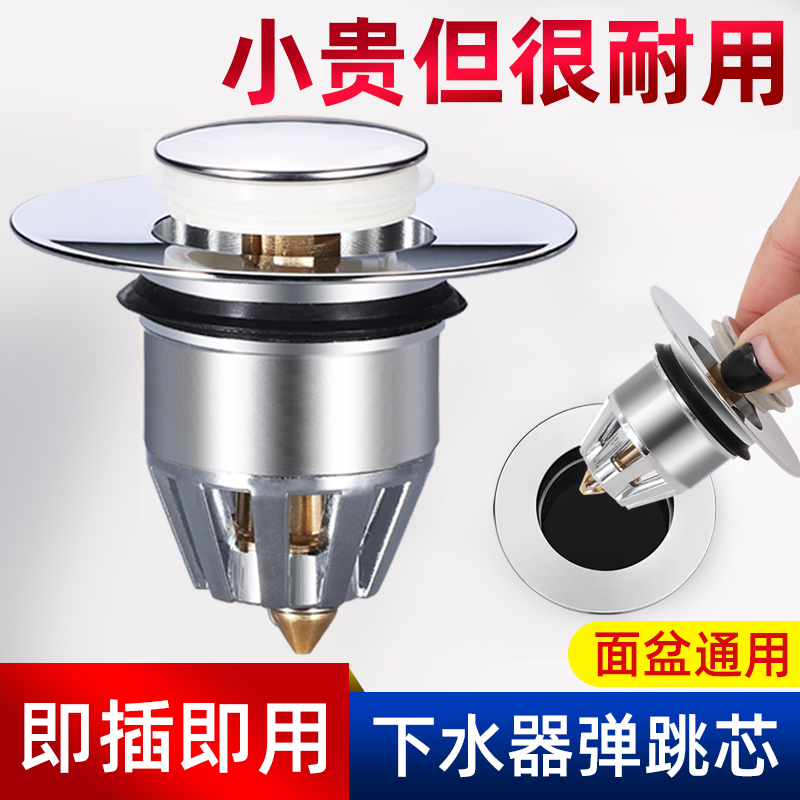 洗手盆脸池漏水塞子洗脸盆下水器管弹跳芯不锈钢翻盖板按压式配件
