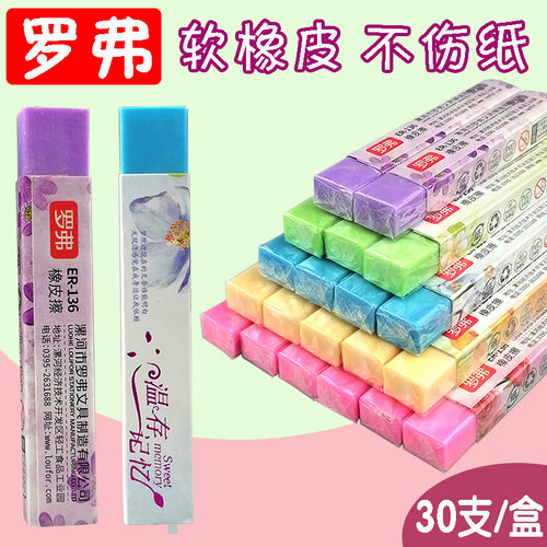 罗弗笔形长条橡皮擦学生批发 儿童2B彩色橡皮干净柔软无屑不留痕