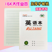 高初中小学生英语作业本批发 16k开大号作业本双面竖翻白皮护眼纸