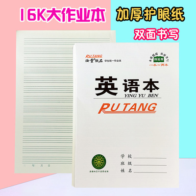 高初中小学生英语批发16k作业本