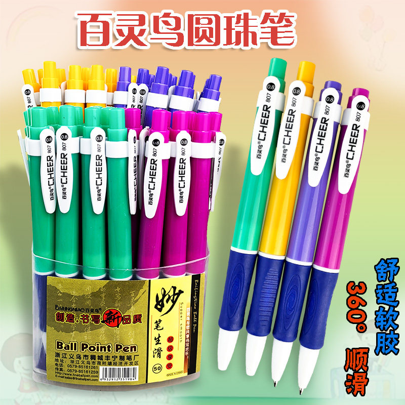 百灵鸟圆珠笔蓝色黑色按动按压式原子笔 学生办公快递签字笔顺滑