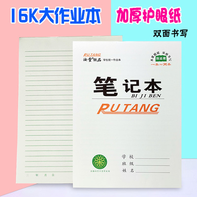 大作业本数学笔记本16k上翻双面