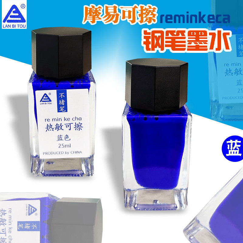 热敏可擦钢笔墨水纯蓝色瓶装 小学生摩易可擦钢笔水魔力擦橡皮擦