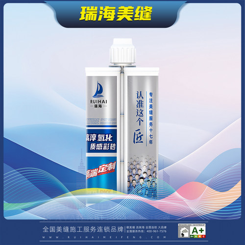 瑞海美缝质感彩砂防水防霉哑光