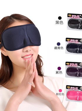 3D Eye Mask Sleep Shade Cover Sleeping Blindfold遮光睡眠眼罩