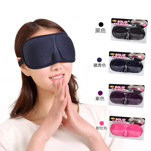 3D Eye Mask Sleep Shade Cover Sleeping Blindfold遮光睡眠眼罩