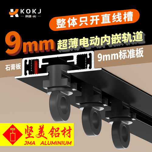 黑色电动超薄内嵌式电动窗帘轨道