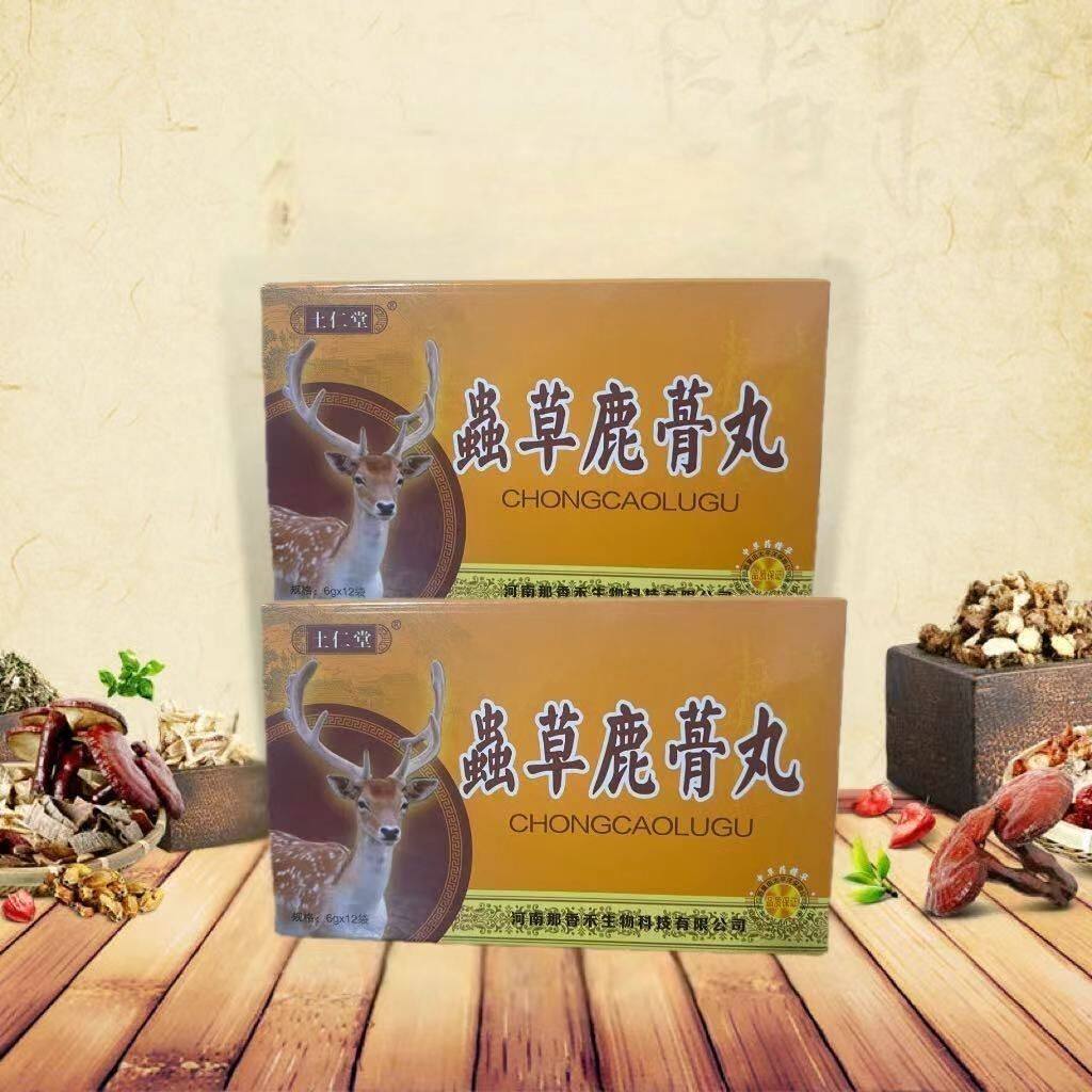 官方正品 虫草鹿骨骨丸膏贴 支持验货 现货速发 拍五送一拍十送三