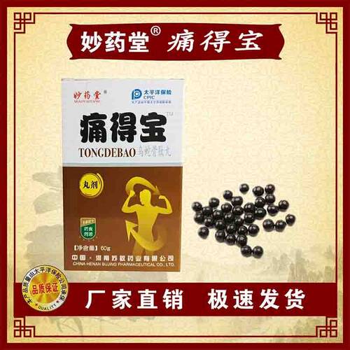 正品 痛得宝 乌蛇鹿骨丸 5送1 10送3 新加坡天正药业包邮新日期