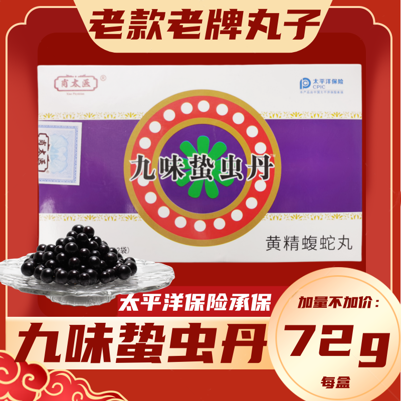 官网正品九味西藏蛰虫丹老款丸子郑州发货现货5盒送一盒包邮膏贴
