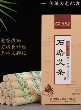 正品宛寿康石磨艾灸条家用熏蒸纯艾草条绒正品薰房间杀艾灸肚子