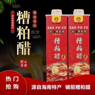 海南糟粕醋文昌特产火锅底料酸辣香非浓缩0添加麻辣烫鲜传统工艺