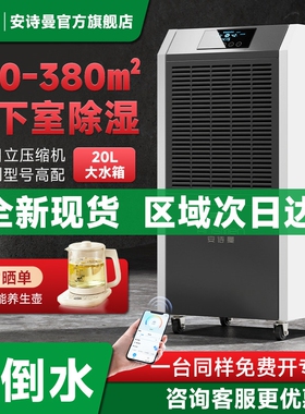 安诗曼工业除湿机大功率家用防潮湿机仓库地下室别墅车间吸湿器抽