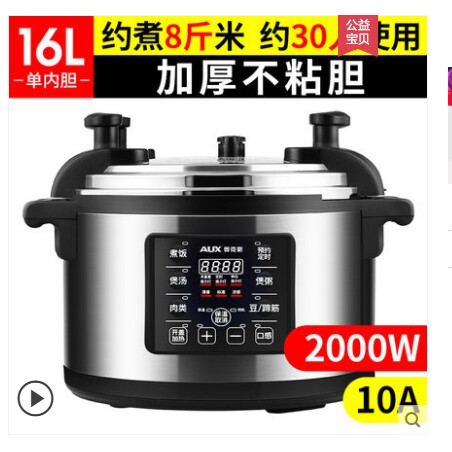 奥克斯商用电压力锅8L-16L大容量