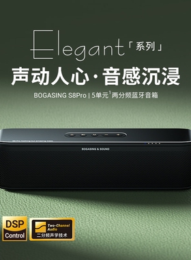 BOGASING&SOUND S8Pro蓝牙音箱高用HiFi发烧音响低音炮音质无线家