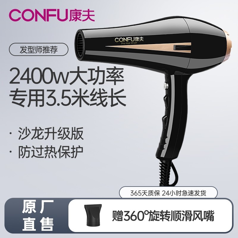 康夫电吹风机家用大功率护发冷热