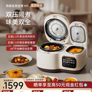莱小厨高微压双胆电饭煲家用智能一体两用多功能电饭锅新款煲汤煮