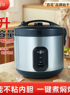 百花大容量电饭煲7L家用商用多功