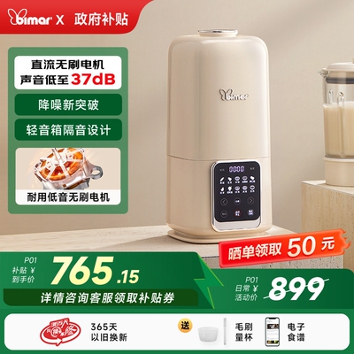 意大利bimar无刷轻音破壁机家用2