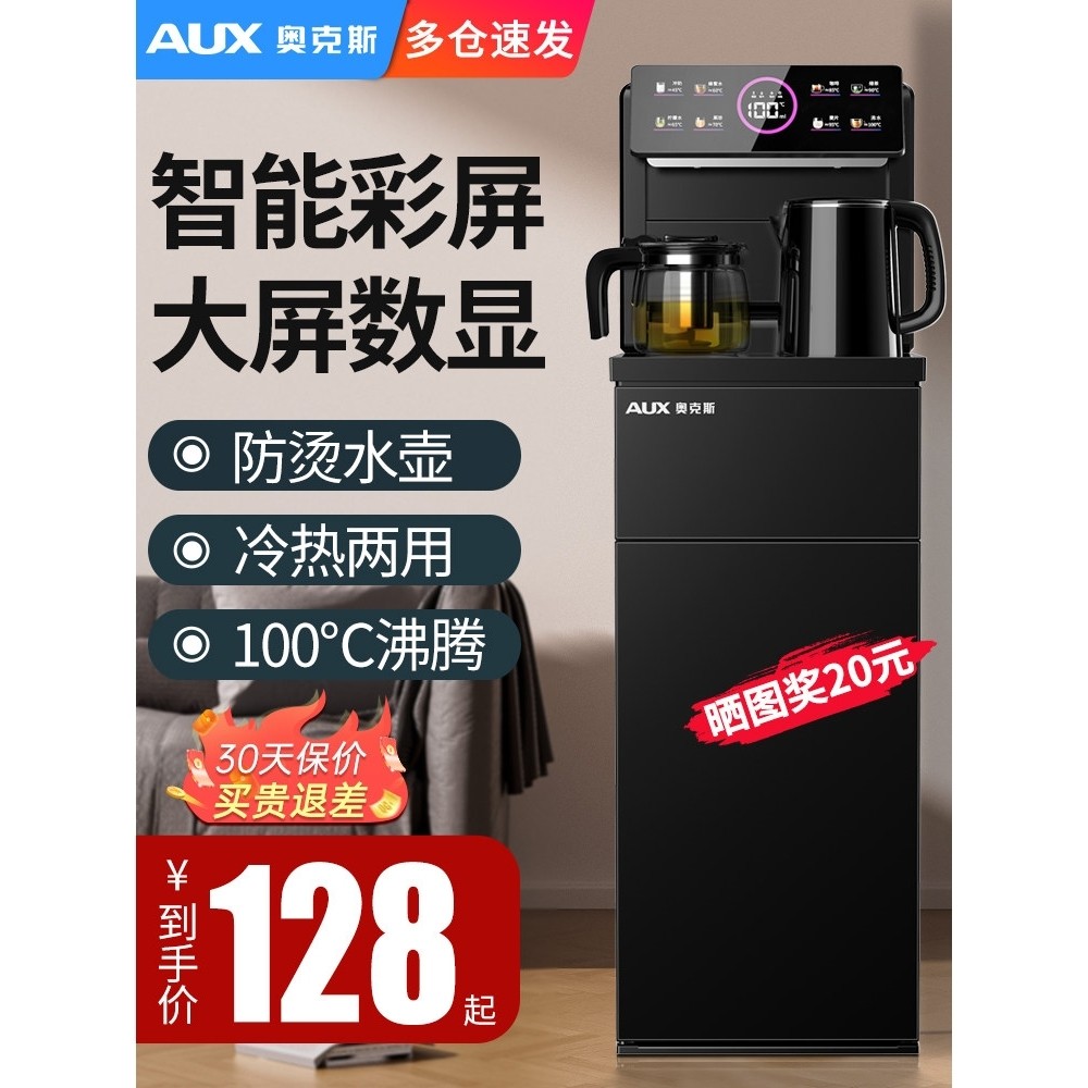 奥克斯立式智能饮水机家用下置水功能全自动桶装水茶吧机桶冷热多,厨房电器,茶吧机/泡茶机,淘宝优惠券,粉丝福利购,淘宝优惠卷