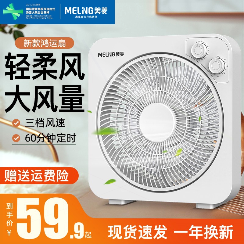 美菱鸿运扇家用转页扇办公室电风宿舍迷你电扇扇台式新款节能学生