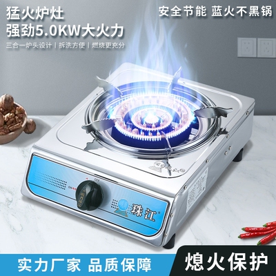 正品明月珠江牌煤气灶单灶 珠江燃气灶 节能台式猛火家用液化气灶
