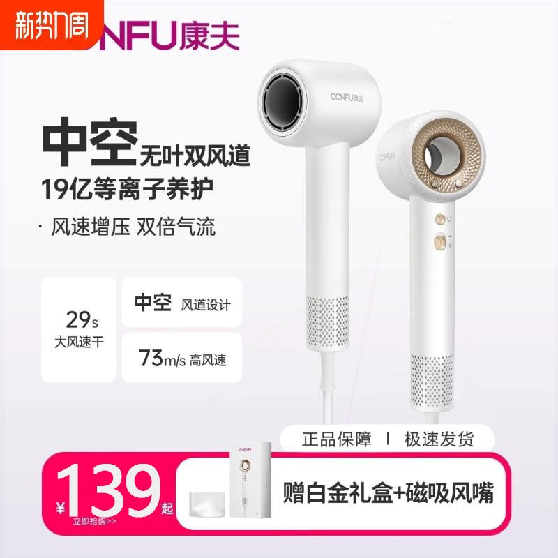 康夫高速吹风机家用大风力等离子