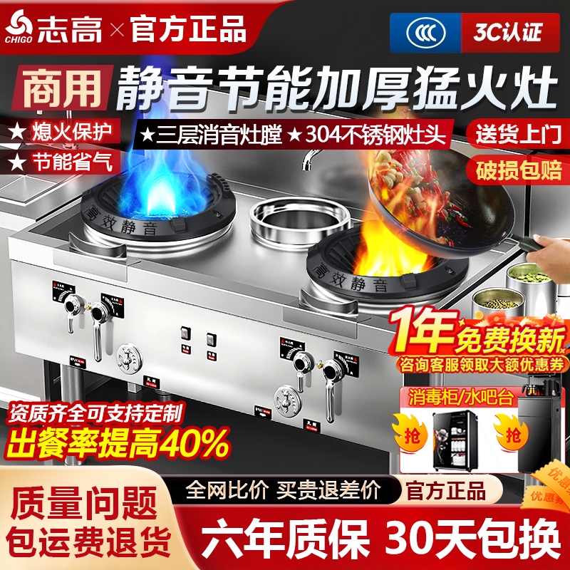 志高猛火灶商用煤气单灶双灶台厨