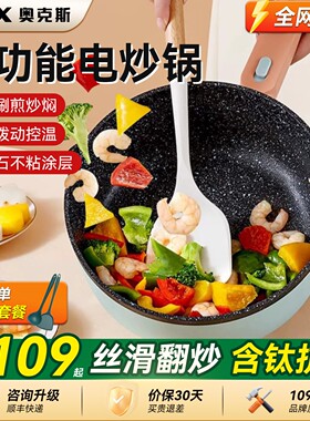 奥克斯2026新款电炒锅电炒菜炒锅