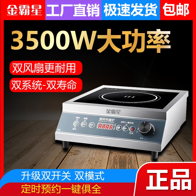 商用电磁炉平面3500w家用大功率
