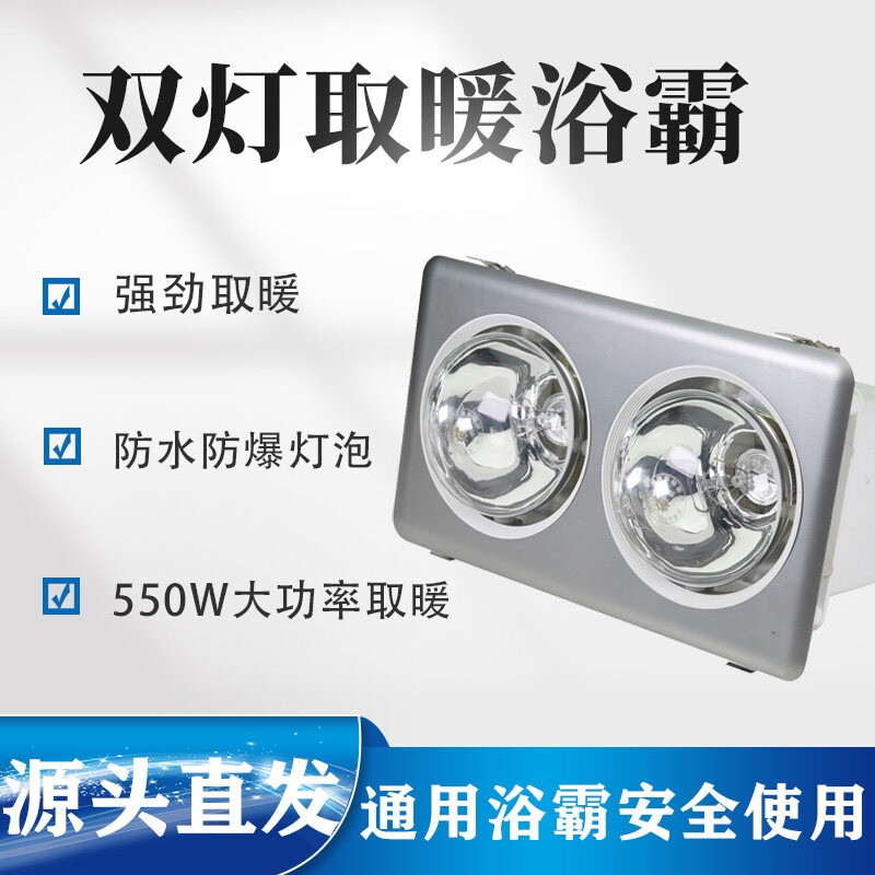 双灯浴霸所有吊顶通用家用卫生间暖浴霸灯快速安装灯暖灯泡浴室取