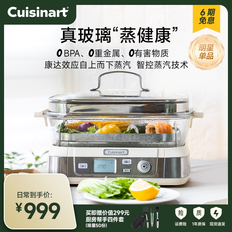 Cuisinart美膳雅玻璃电蒸锅可视功能家用蒸炖大容量一体锅多