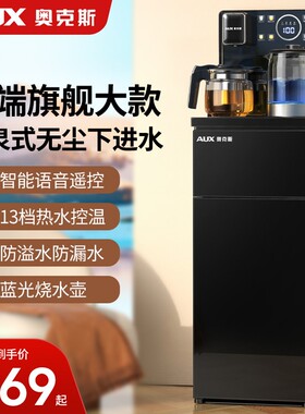 奥克斯冷热多功能全自动桶装水茶