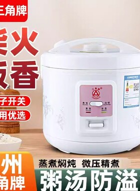 三角牌电饭煲家用老式不粘西施煲