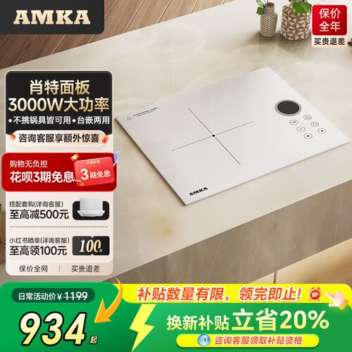 Amka嵌入式电陶炉白色内嵌隐藏式