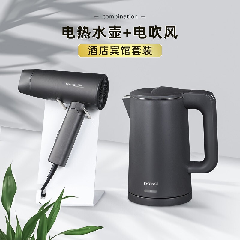 泊为酒店商用吹风机烧水壶套装大