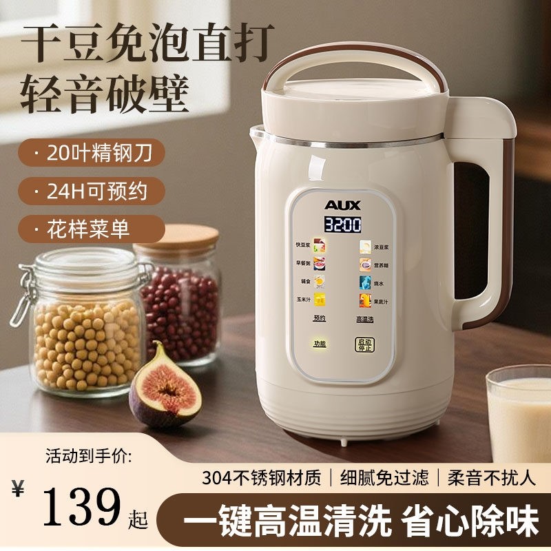 奥克斯破壁机家用全自动静音新款多功能料理榨汁机免煮豆浆机小型,厨房电器,豆浆机,淘宝优惠券,粉丝福利购,淘宝优惠卷