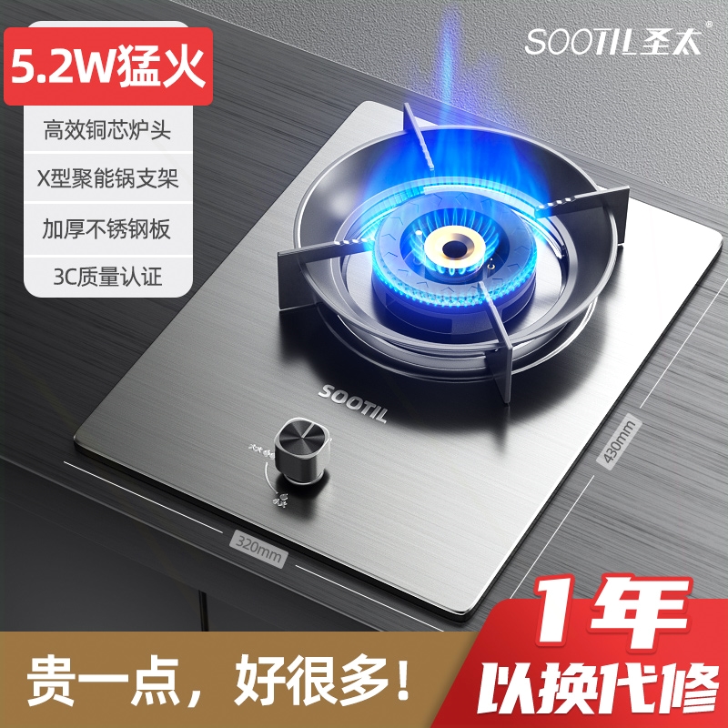 正品圣太煤气灶单灶家用猛火液化然气嵌入台式燃气灶单个节能气天