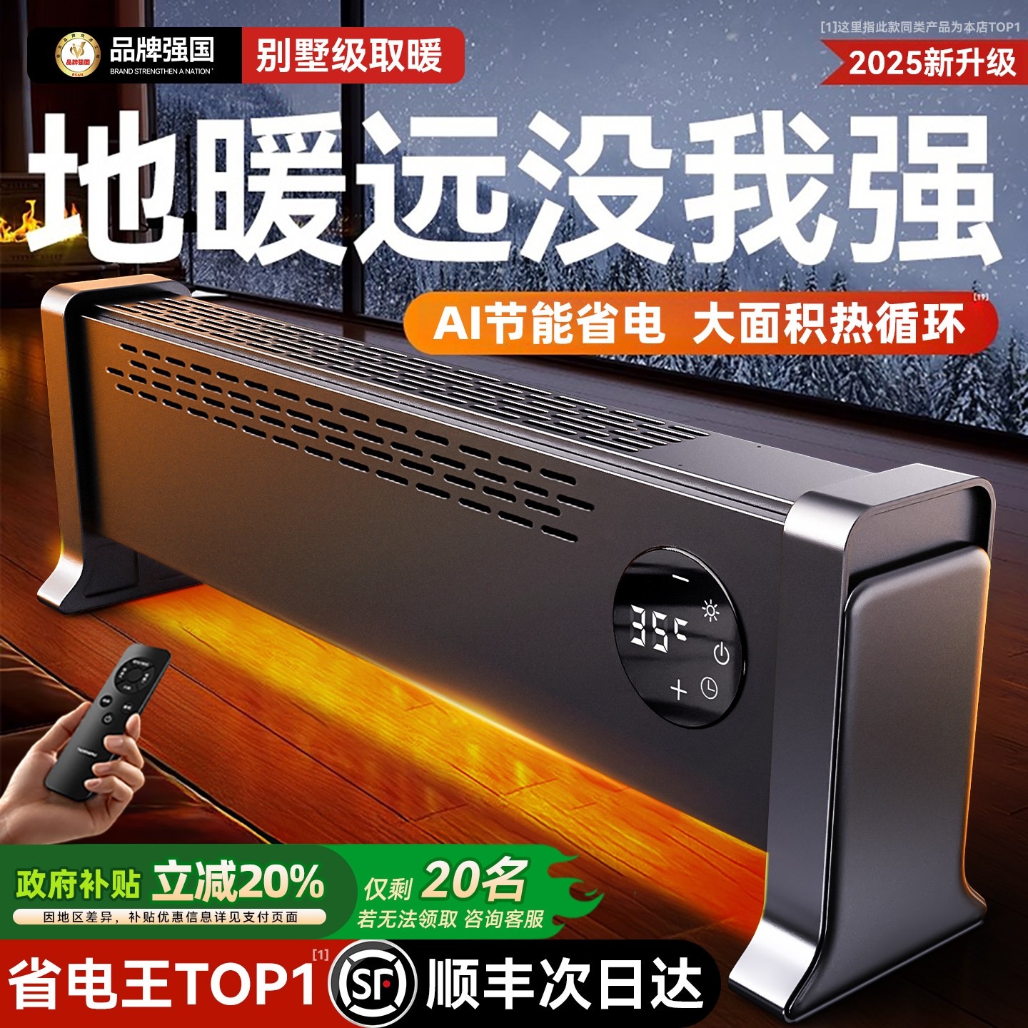 新型踢脚线取暖器全屋大面积家用暖风机石墨烯省电暖器烤火炉节能